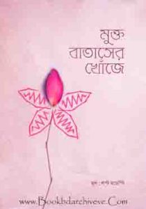 Mukto Bataser Khoje মুক্ত বাতাসের খোঁজে (Translate PDF Bangla Boi)