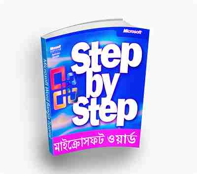 Microsoft Word Tutorial E-book in Bangla- By Maynul hauqe Hira (মাইনুল হক  হীরা) মাইক্রোসফট ওয়ার্ড সম্পূর্ণ টিউটোরিয়াল (PDF bangla Boi)