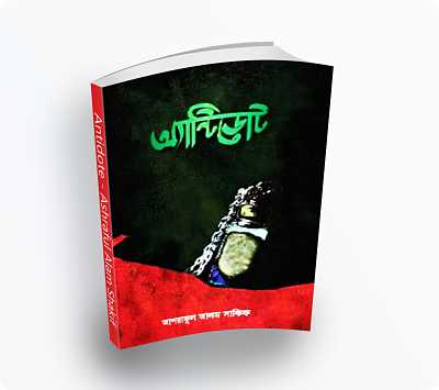 Antidote - অ্যান্টিডোট By Ashraful Alam Sakif আশরাফুল আলম সাকিফ-(PDF bangla Boi)