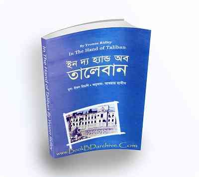 In The Hand of Taliban ইন দ্য হ্যান্ড অব তালেবান By Yvonn Ridley (Translate PDF Bangla Boi)