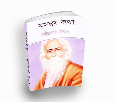Asombhob Katha অসম্ভব কথা By Rabindranath Tagore (PDF Bangla book)
