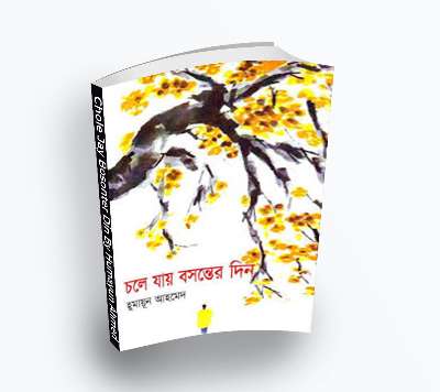 Chole Jay Bosonter Din By Humayun Ahmed [2002] – Himu series(Bengali Translation, PDF Book)