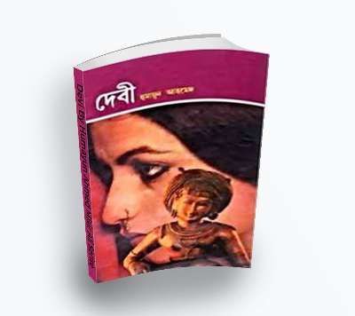 Devi-দেবী By Humayun Ahmed Misir Ali Serise (PDF Bangla Book)