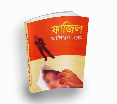 Fajil By Anisul Hauqe (Bengali PDF Book)