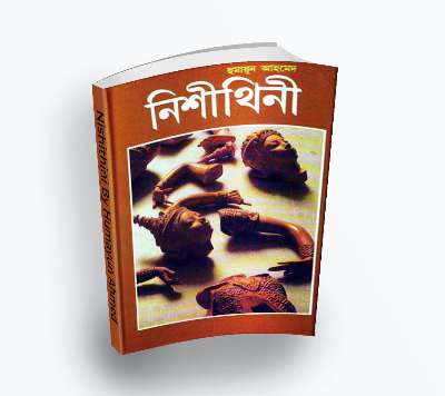 Nishithini By Humayun Ahmed – Misir Ali series (Bengali Translation, PDF Book