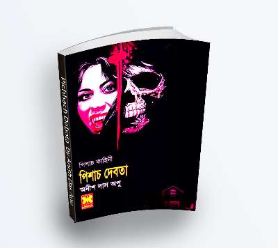 Pichhach Debota – পিশাচ দেবতা by Anish Das Apu (Bengali PDF Book)