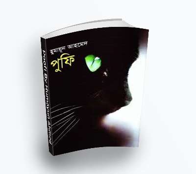 Poofi By Humayun Ahmed – Misir Ali series (Bengali Translation, PDF Book)