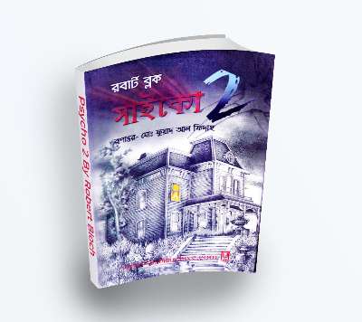 Psycho 2 by Robert Bloch (Bengali Translation, PDF Book)