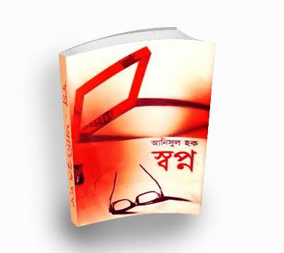 Swapno By Anisul Hauqe (Bengali PDF Book)