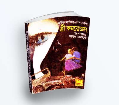 Three Comreds থ্রি কমরেডস By Erich Maria Remarque (Translate PDF Bangla Boi)