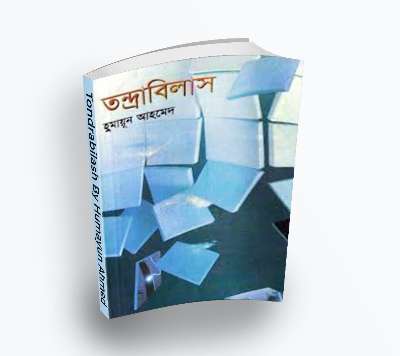 Tondrabilash By Humayun Ahmed – Misir Ali series (Bengali Translation, PDF Book)