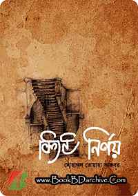Ulto Nirnoy উল্টো নির্নয় By Mohammad Toha Akbar (PDF Bangla Boi) www.bookbdarchive.com