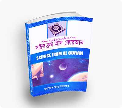 সাইন্স-ফ্রম-আল-কোরআন-Science-From-Al-Quran-By-মুহাম্মদ-আবু-তালেব-(PDF-Bangla-Boi)-Cover