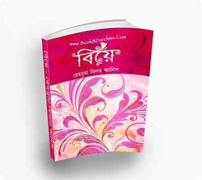 Biye বিয়ে By রেহনুমা বিনতে আনিস ( PDF bangla Boi ) cover